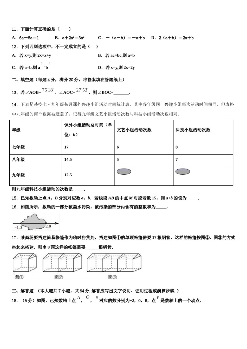 2023-2024学年四川省简阳中学数学七上期末检测模拟试题含解析.doc_第3页