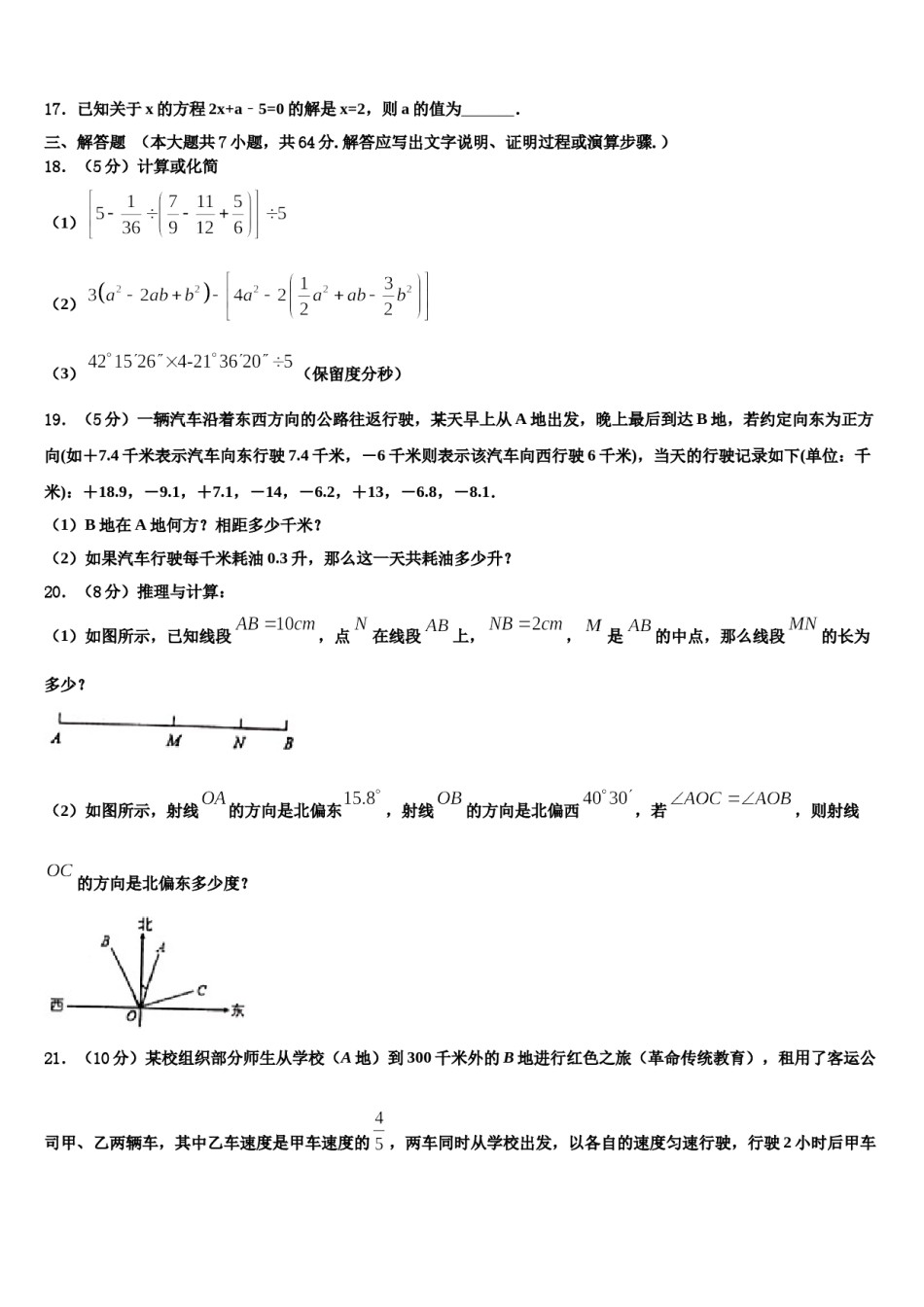 2023-2024学年四川省简阳市养马区数学七上期末调研模拟试题含解析.doc_第3页