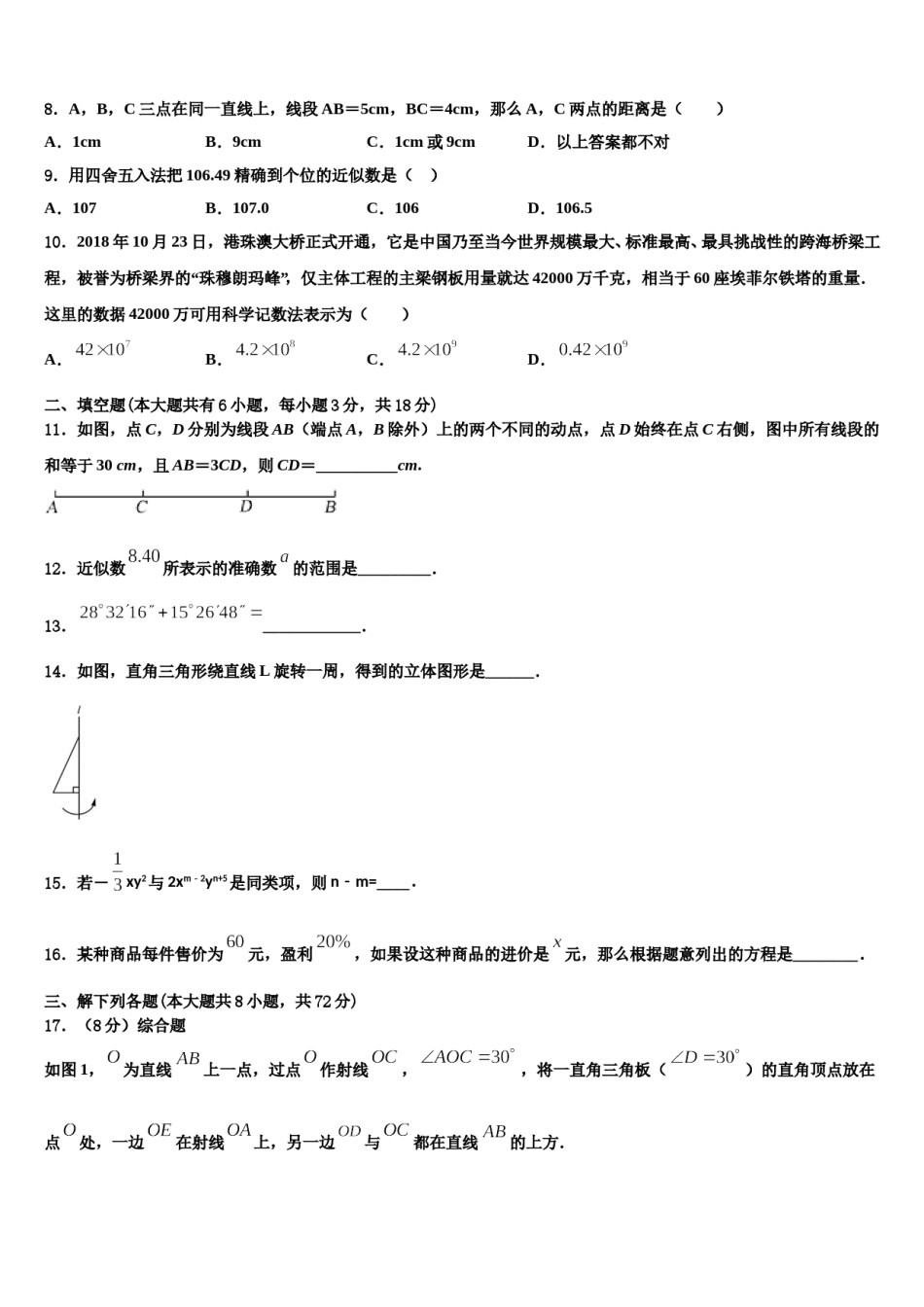 2023-2024学年四川省绵阳市三台外国语学校七年级数学第一学期期末质量检测试题含解析.doc_第2页