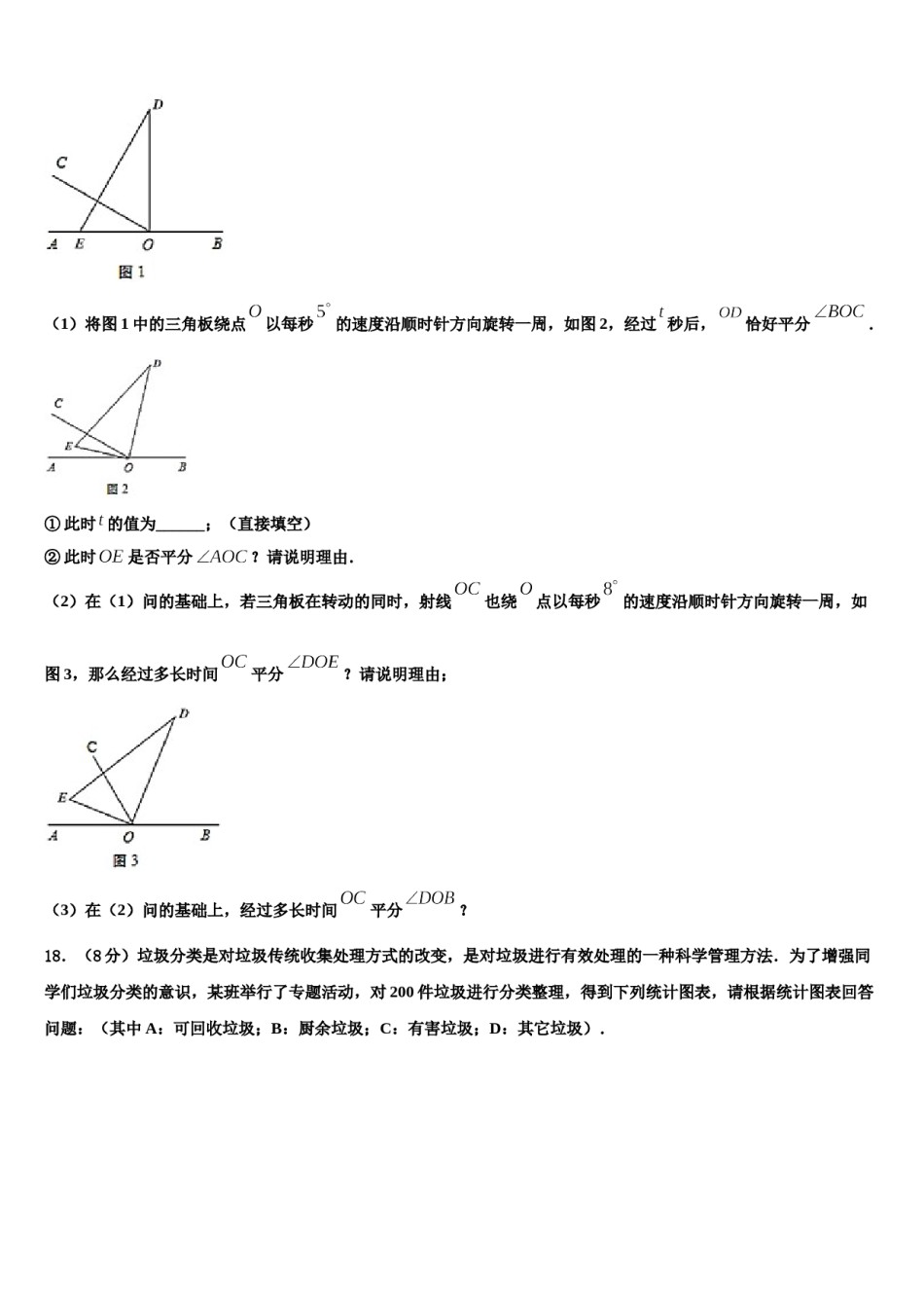 2023-2024学年四川省绵阳市三台外国语学校七年级数学第一学期期末质量检测试题含解析.doc_第3页