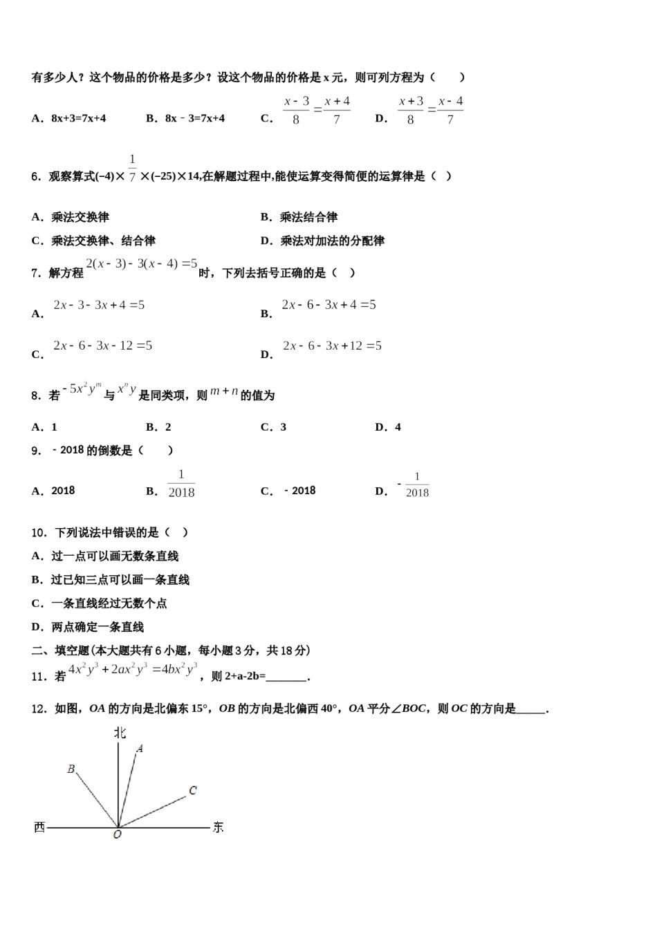 2023-2024学年四川省绵阳市安州区数学七年级第一学期期末联考模拟试题含解析.doc_第2页