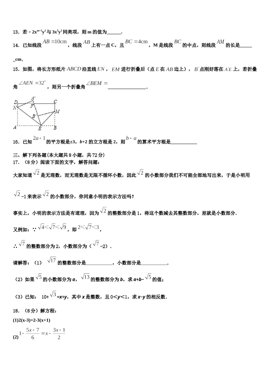 2023-2024学年四川省绵阳市安州区数学七年级第一学期期末联考模拟试题含解析.doc_第3页