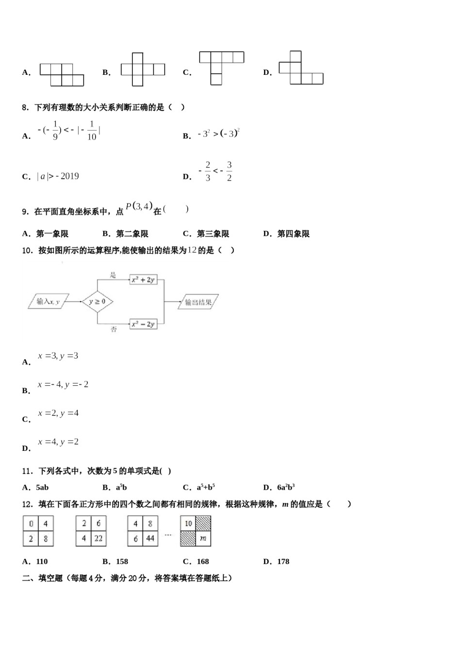 2023-2024学年四川省绵阳市数学七年级第一学期期末复习检测试题含解析.doc_第2页