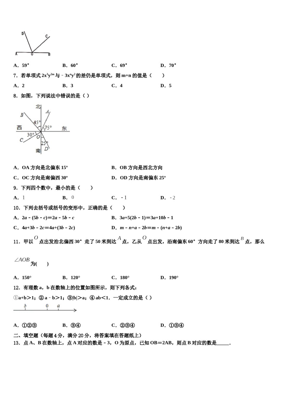2023-2024学年四川省自贡市曙光中学七年级数学第一学期期末调研模拟试题含解析.doc_第2页