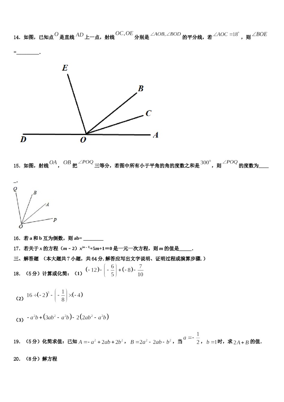 2023-2024学年四川省自贡市曙光中学七年级数学第一学期期末调研模拟试题含解析.doc_第3页
