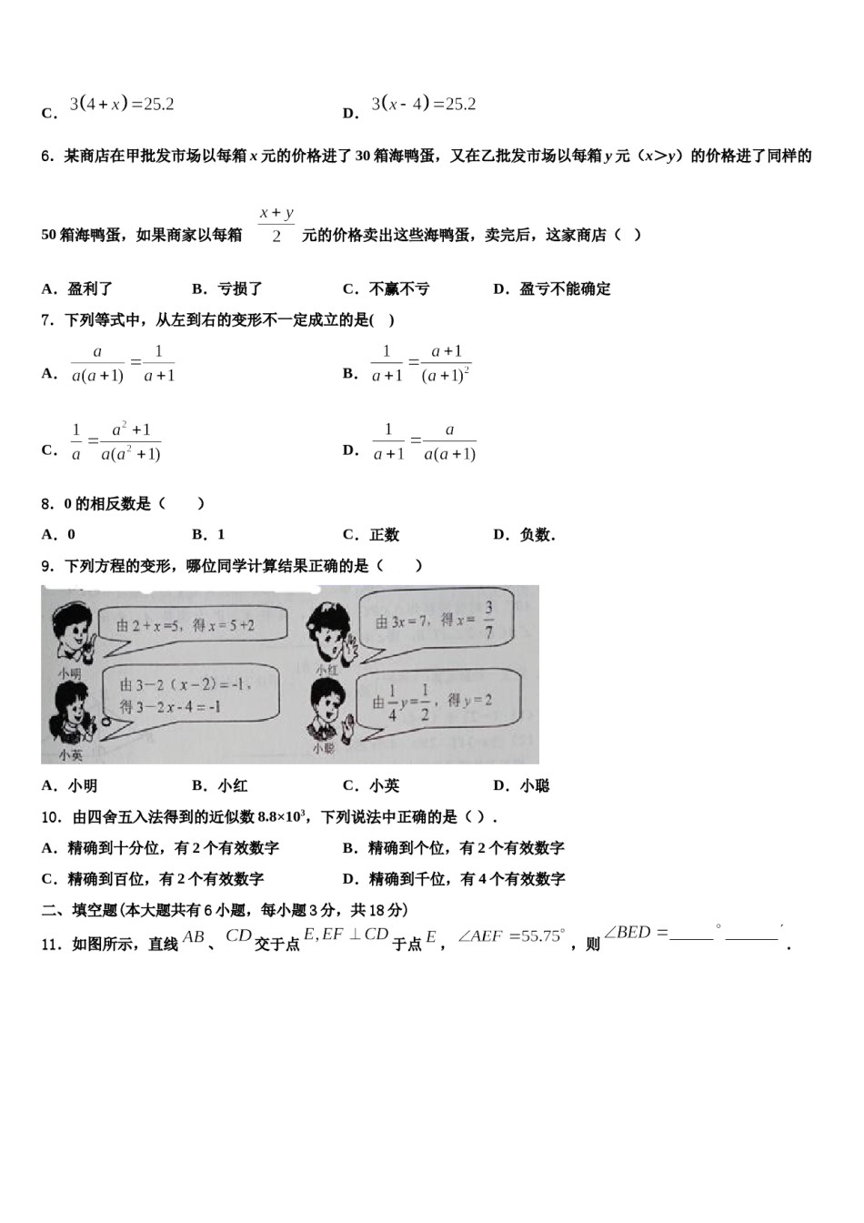 2023-2024学年四川省自贡市高新区六校数学七上期末质量跟踪监视试题含解析.doc_第2页