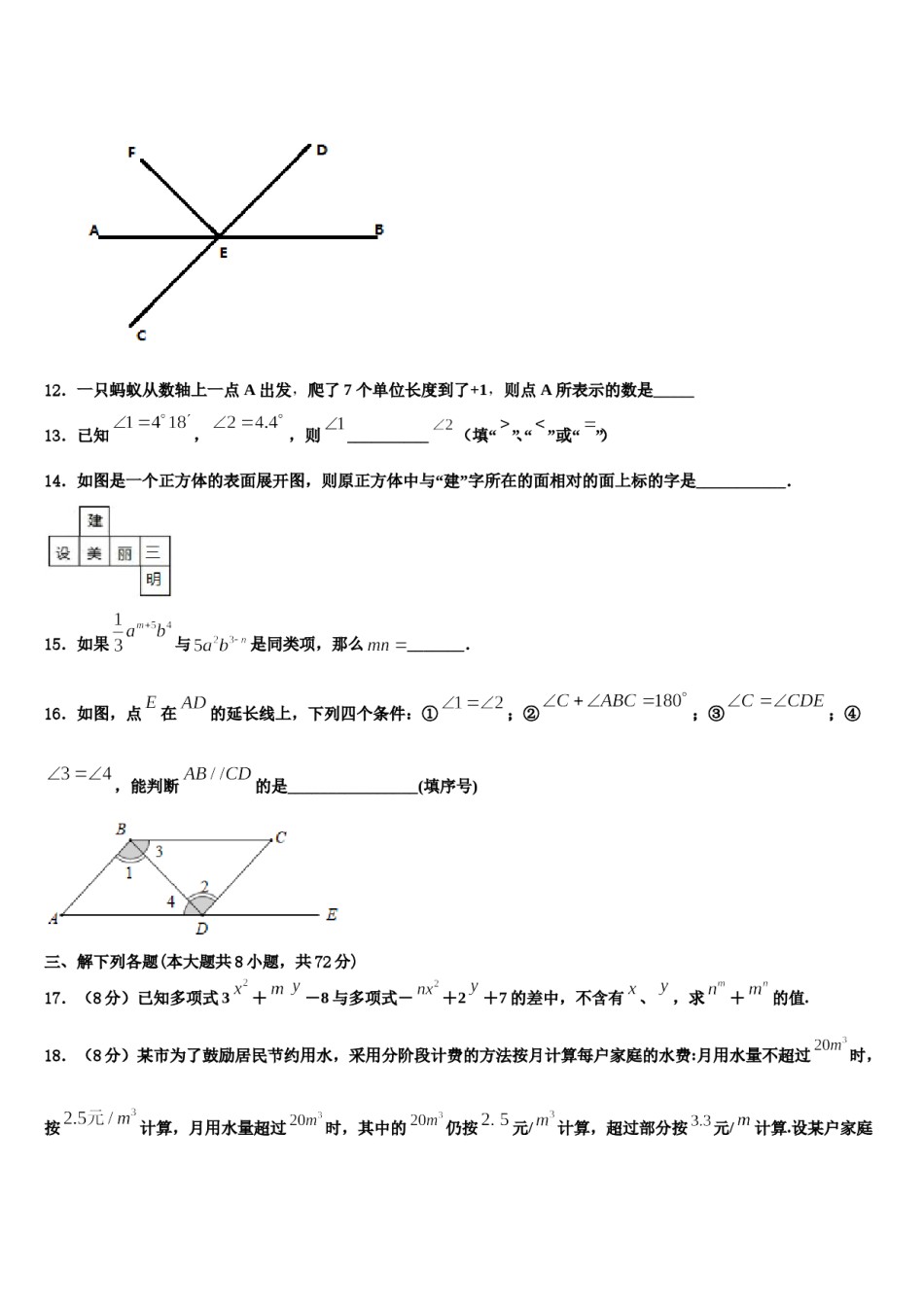 2023-2024学年四川省自贡市高新区六校数学七上期末质量跟踪监视试题含解析.doc_第3页
