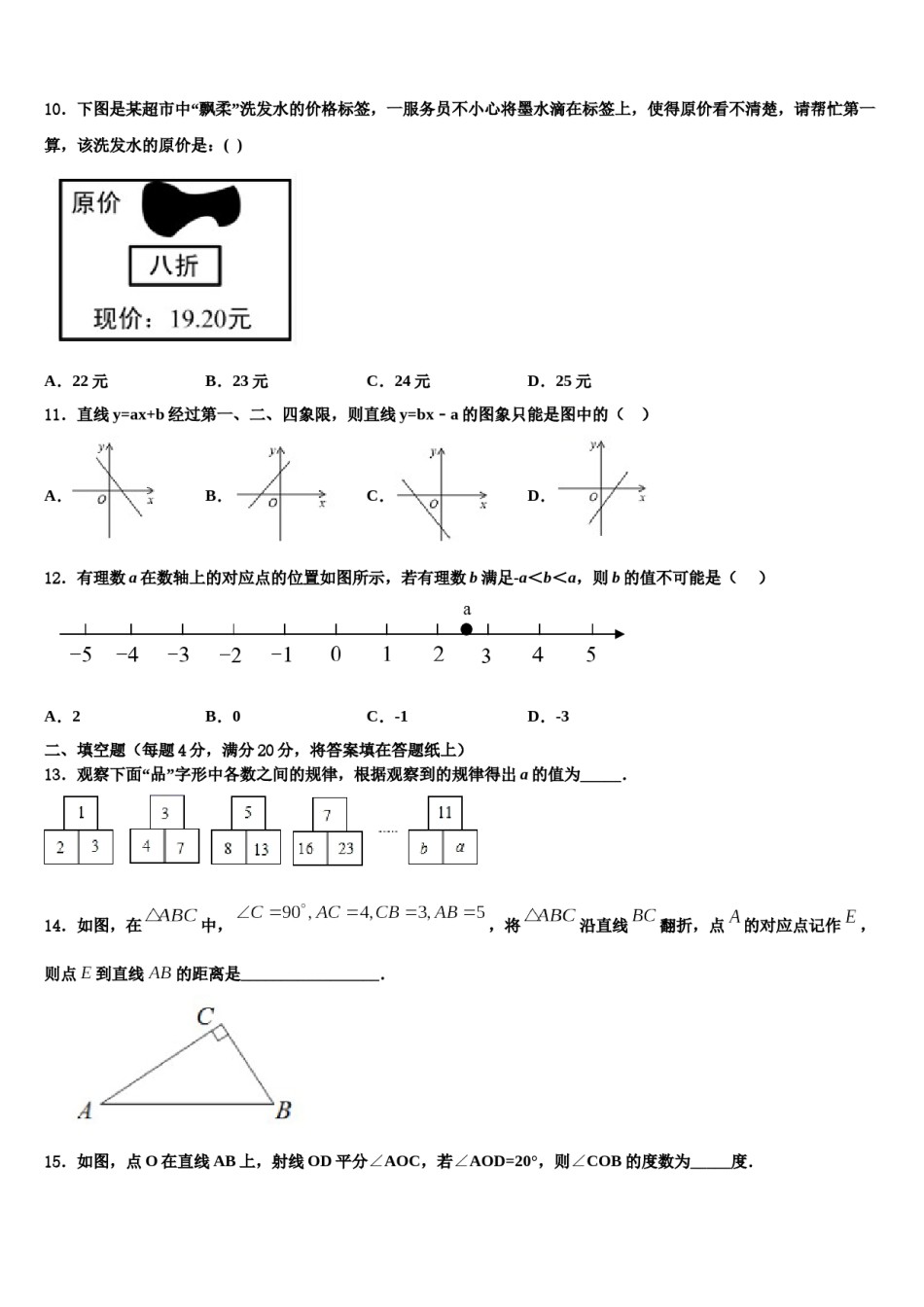 2023-2024学年四川省营山县七年级数学第一学期期末考试试题含解析.doc_第2页