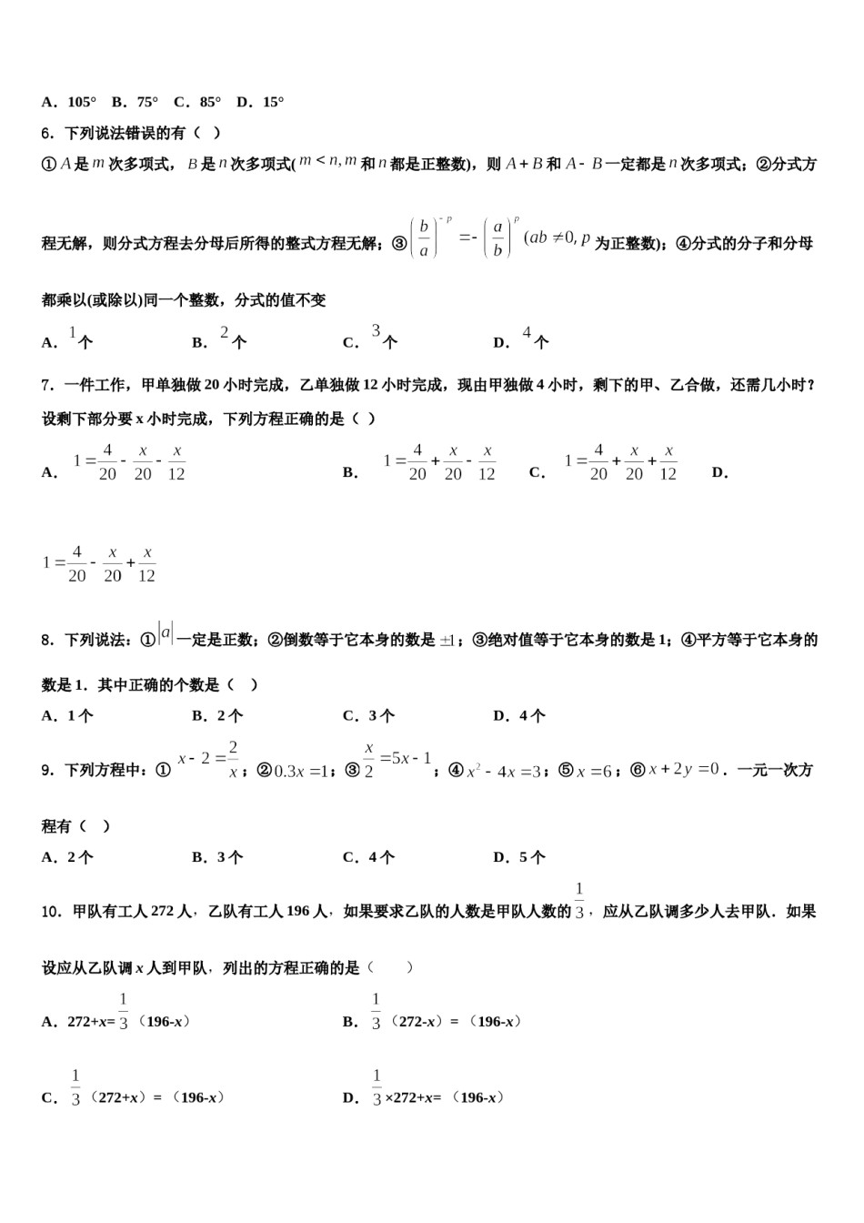 2023-2024学年四川省资中学县数学七上期末预测试题含解析.doc_第2页