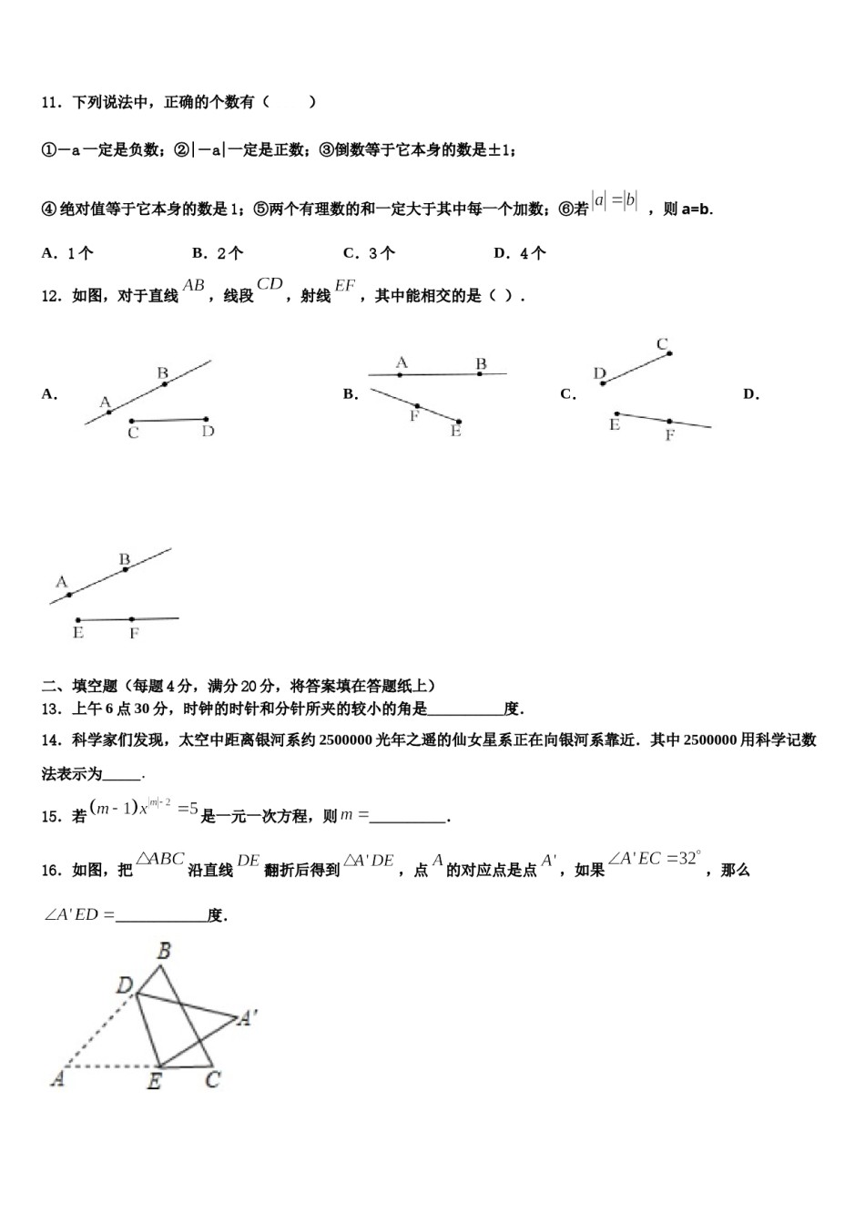 2023-2024学年四川省资中学县数学七上期末预测试题含解析.doc_第3页