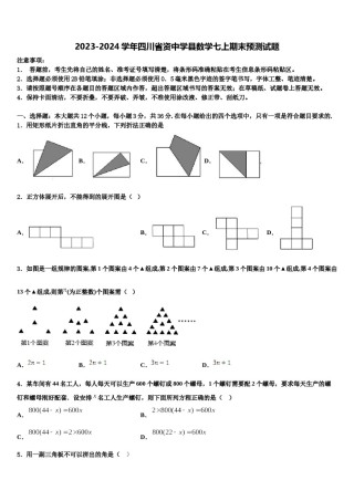 2023-2024学年四川省资中学县数学七上期末预测试题含解析.doc