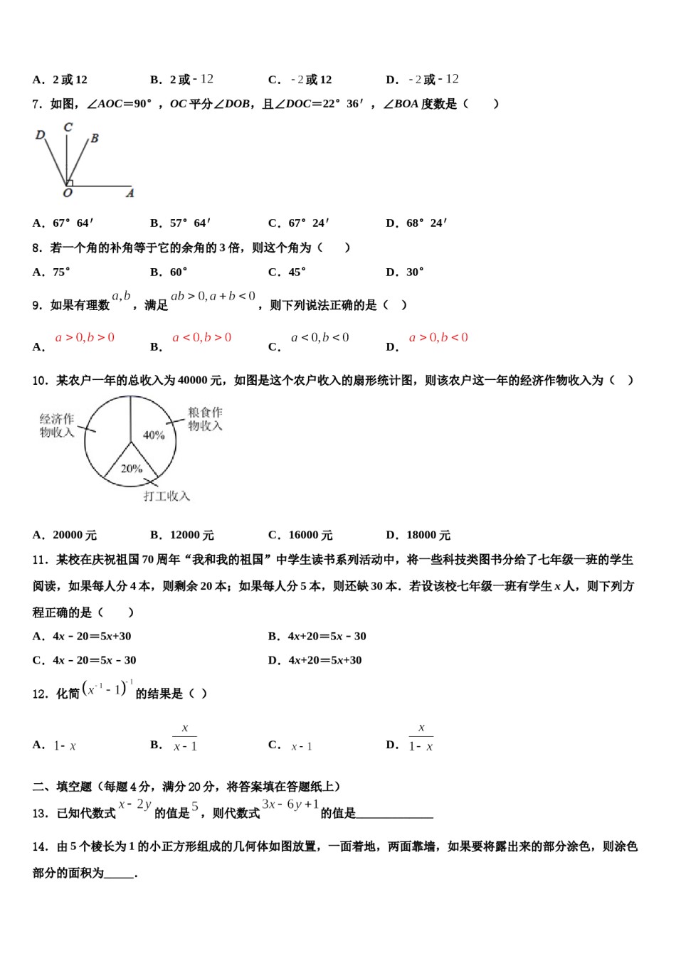 2023-2024学年四川省资阳市名校七年级数学第一学期期末考试试题含解析.doc_第2页