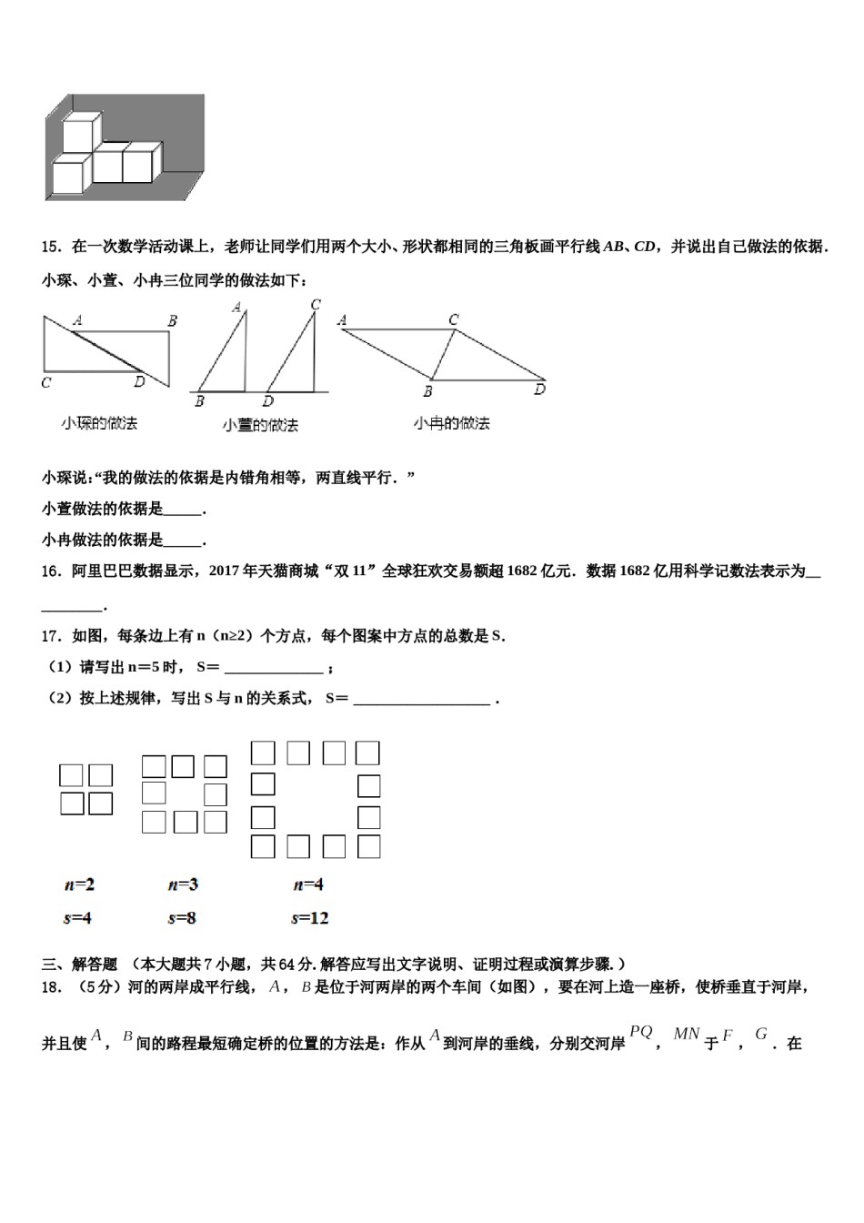 2023-2024学年四川省资阳市名校七年级数学第一学期期末考试试题含解析.doc_第3页