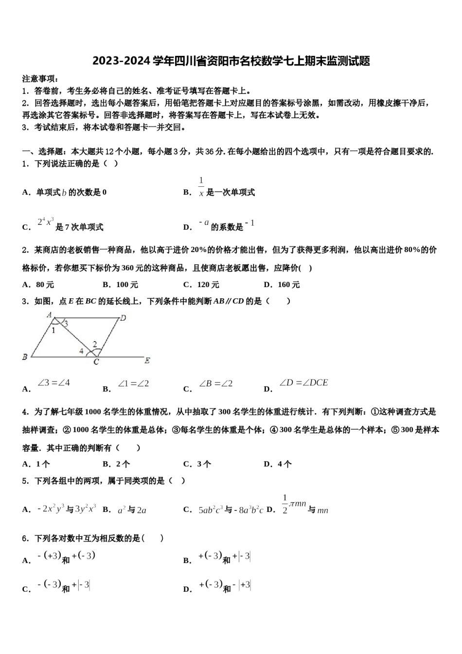 2023-2024学年四川省资阳市名校数学七上期末监测试题含解析.doc_第1页