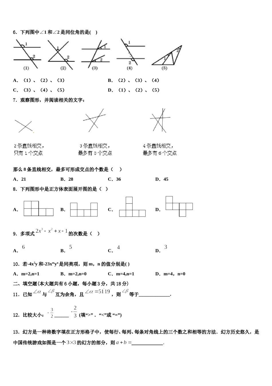 2023-2024学年四川省资阳市资阳市雁江区数学七年级第一学期期末达标检测模拟试题含解析.doc_第2页