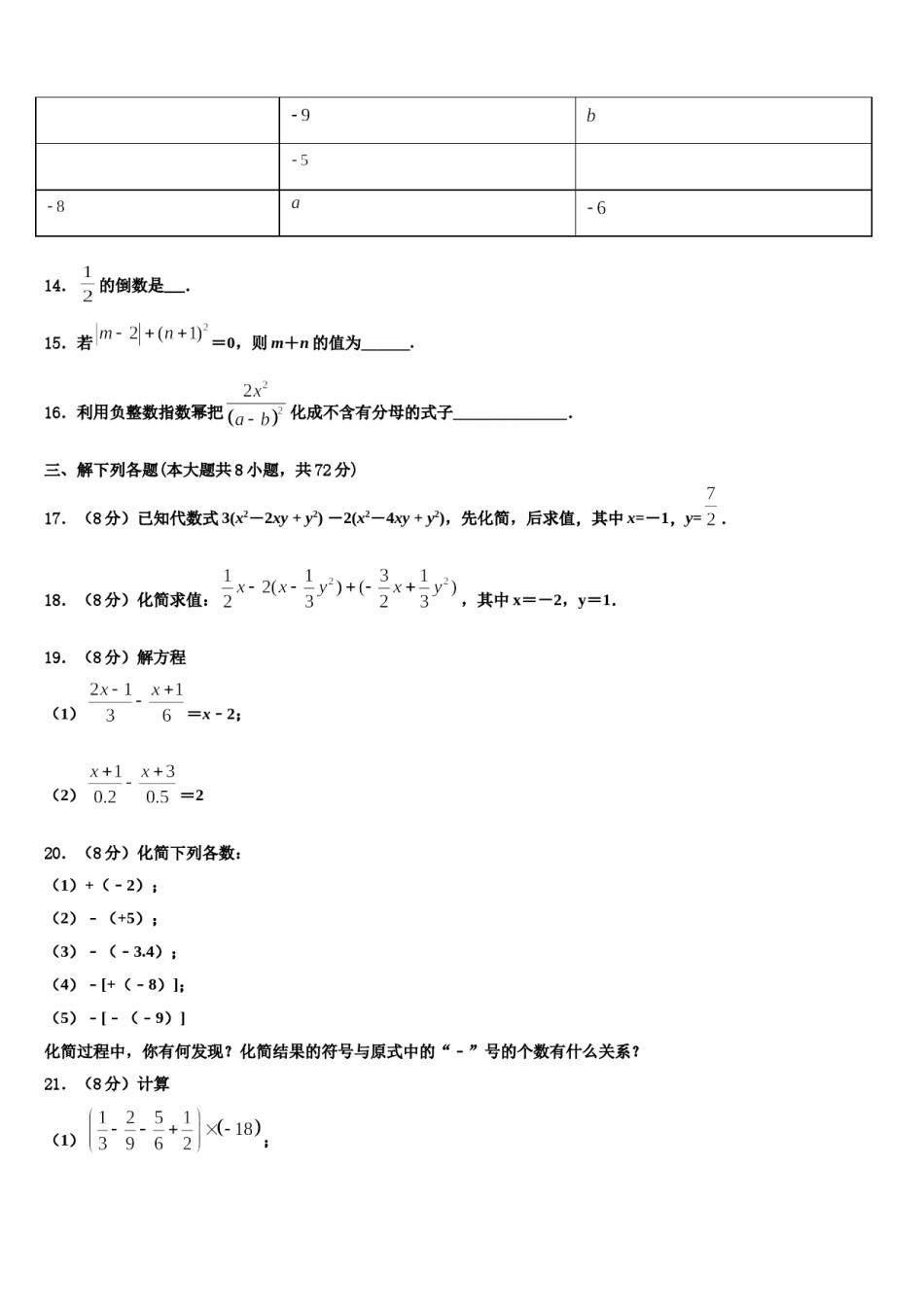 2023-2024学年四川省资阳市资阳市雁江区数学七年级第一学期期末达标检测模拟试题含解析.doc_第3页