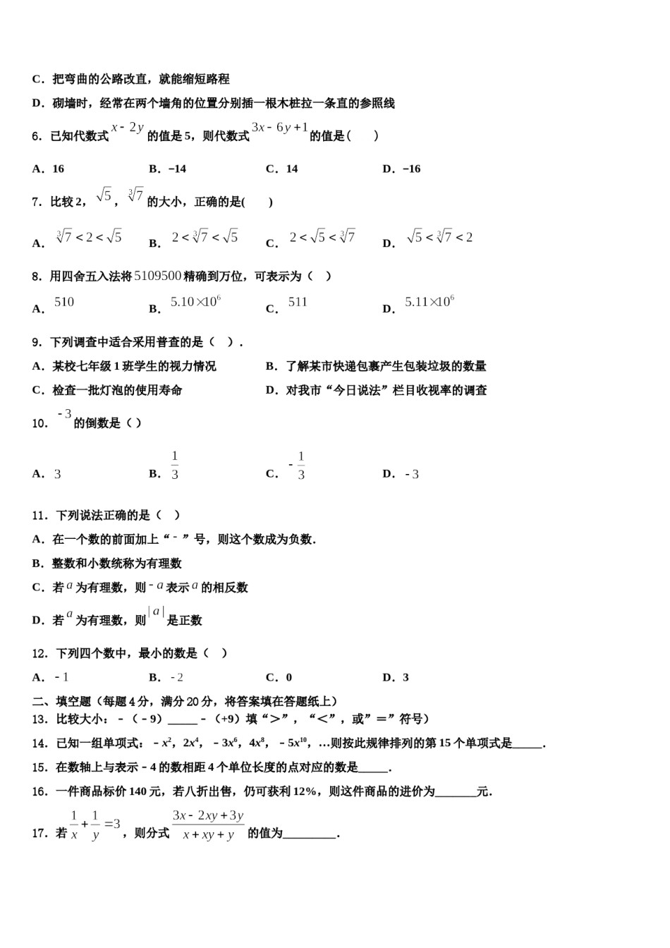 2023-2024学年四川省达州市开江县数学七年级第一学期期末学业质量监测试题含解析.doc_第2页