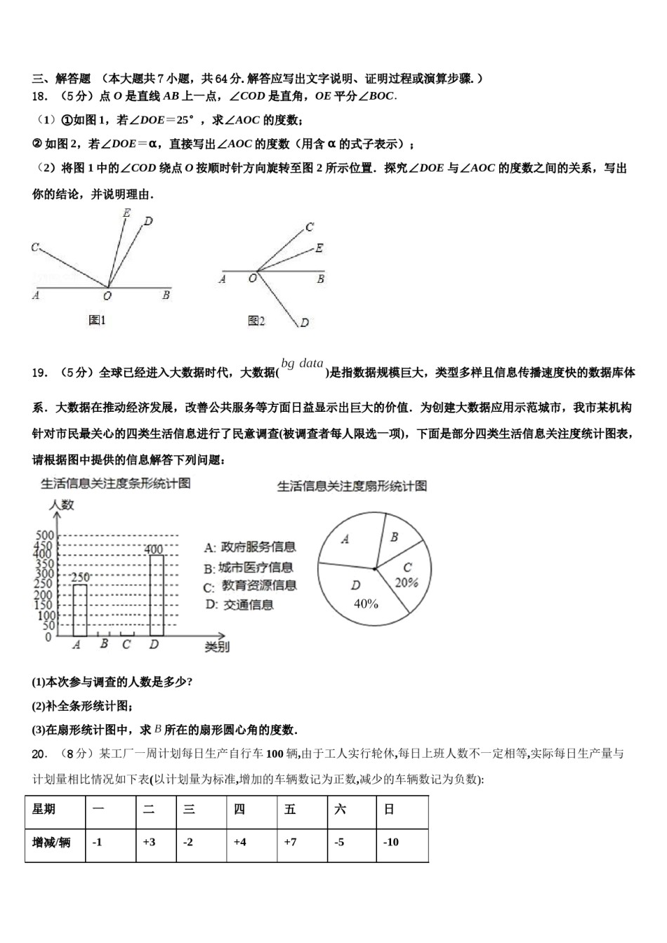 2023-2024学年四川省达州市开江县数学七年级第一学期期末学业质量监测试题含解析.doc_第3页