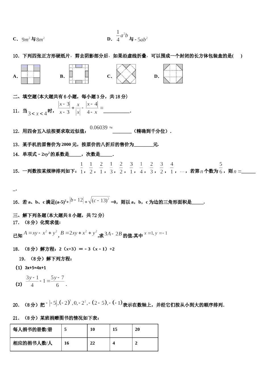 2023-2024学年四川省达州市高级中学数学七上期末综合测试模拟试题含解析.doc_第3页