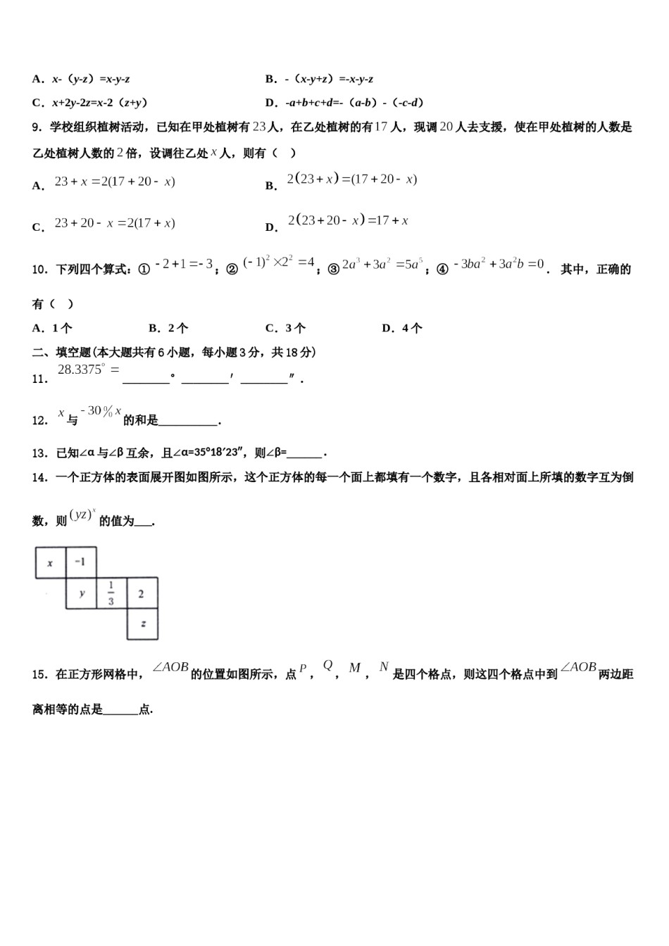 2023-2024学年四川省达州达川区四校联考七年级数学第一学期期末联考模拟试题含解析.doc_第2页