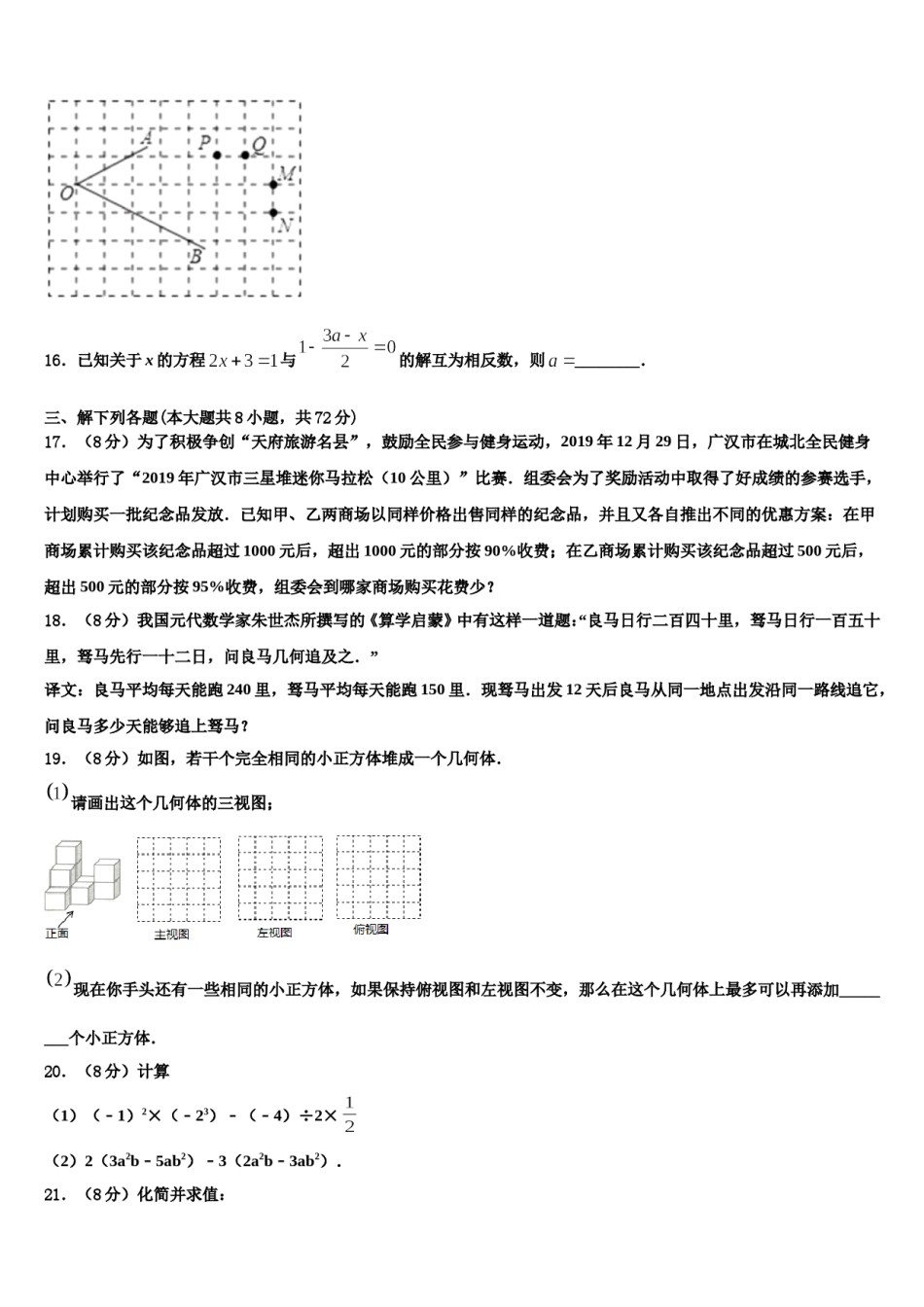 2023-2024学年四川省达州达川区四校联考七年级数学第一学期期末联考模拟试题含解析.doc_第3页