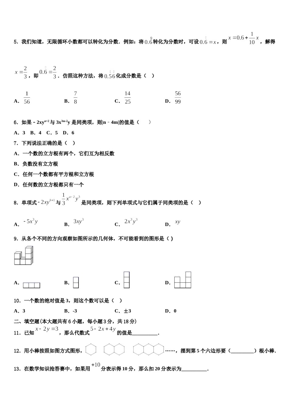 2023-2024学年四川省遂宁二中学数学七年级第一学期期末监测试题含解析.doc_第2页