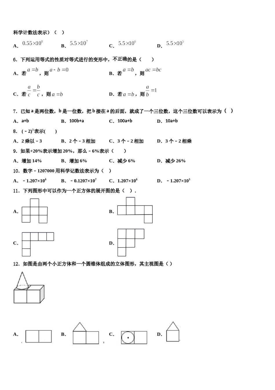 2023-2024学年四川省遂宁四校联考七年级数学第一学期期末检测试题含解析.doc_第2页