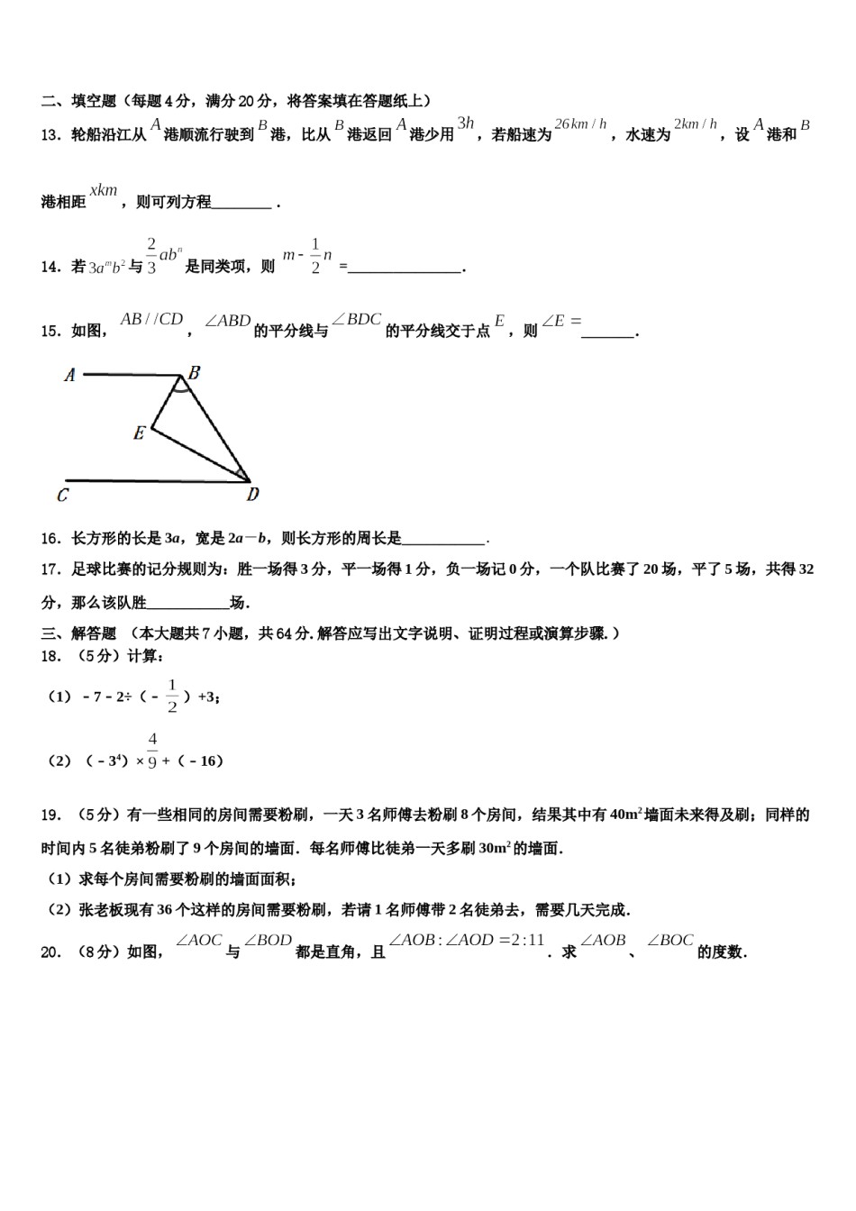 2023-2024学年四川省遂宁四校联考七年级数学第一学期期末检测试题含解析.doc_第3页