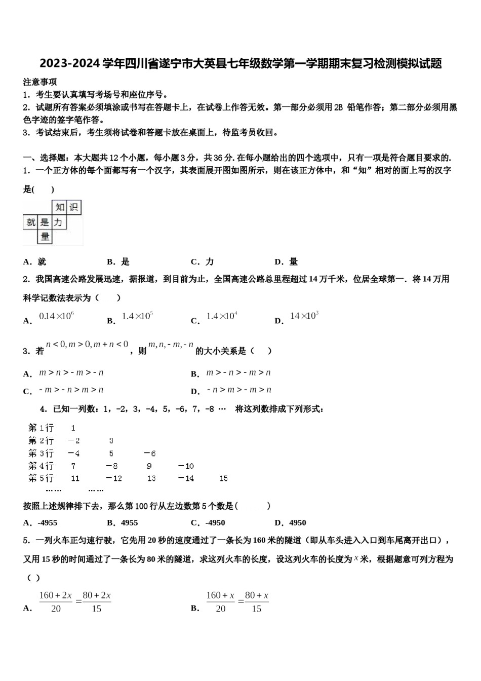 2023-2024学年四川省遂宁市大英县七年级数学第一学期期末复习检测模拟试题含解析.doc_第1页