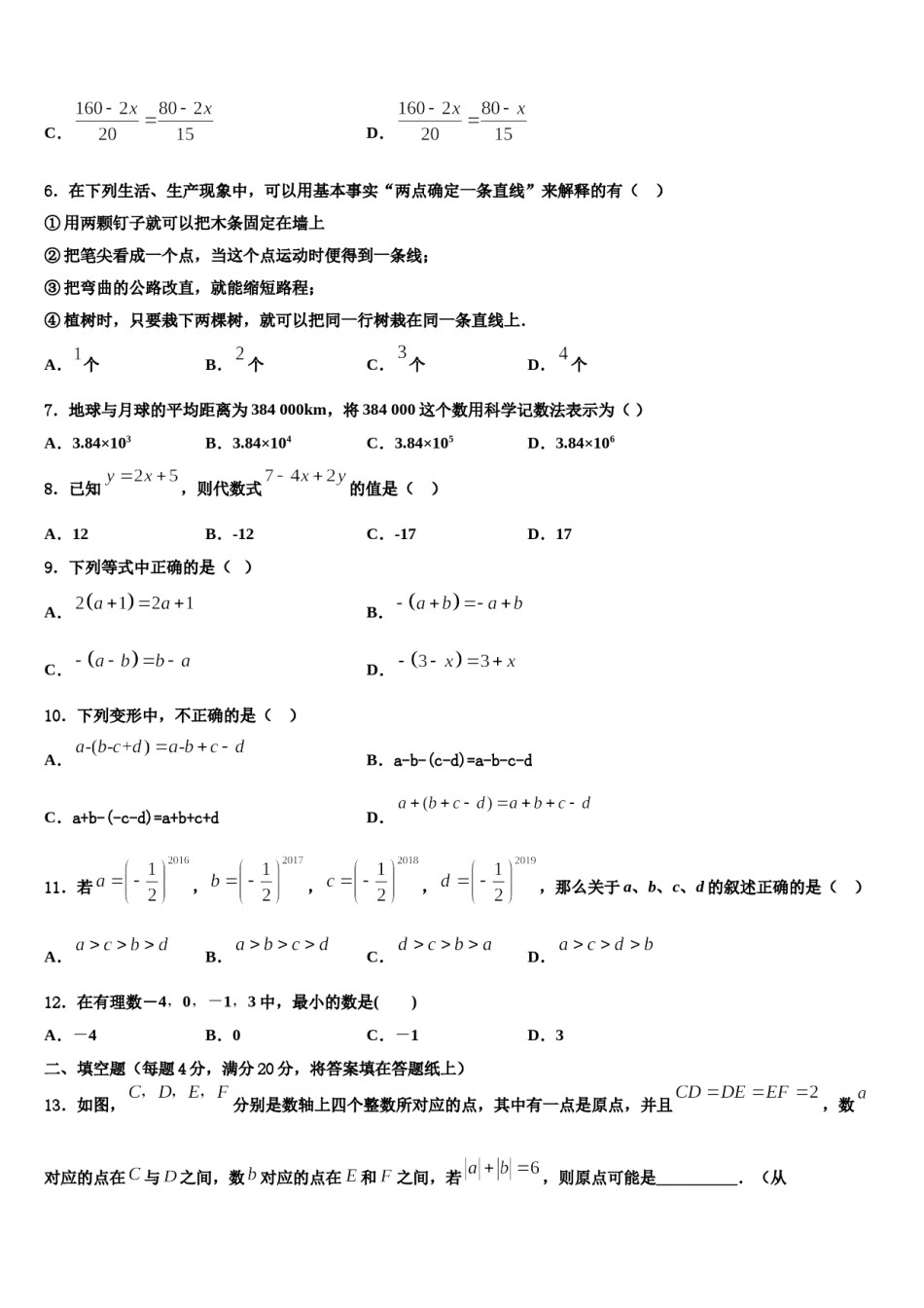 2023-2024学年四川省遂宁市大英县七年级数学第一学期期末复习检测模拟试题含解析.doc_第2页