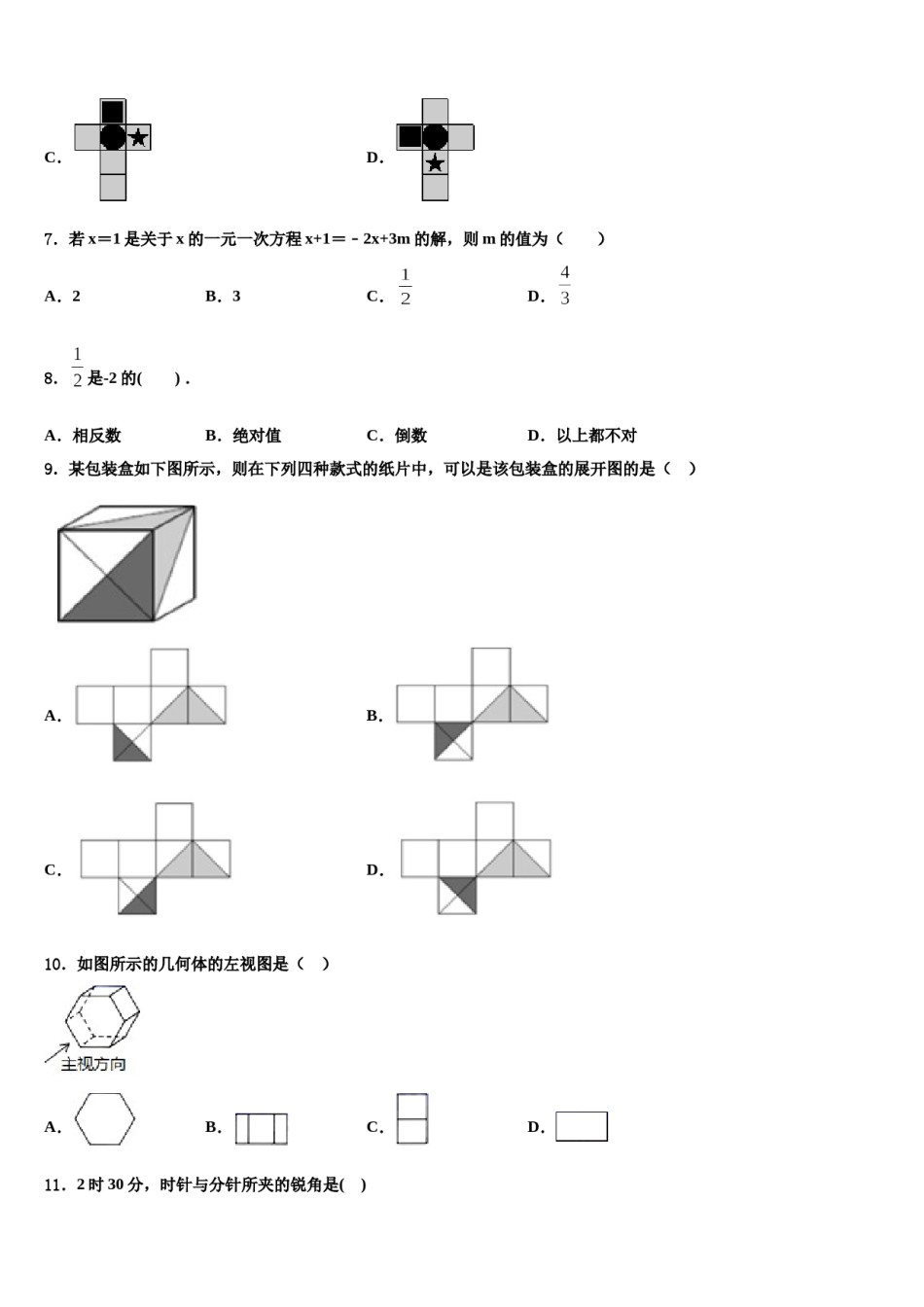 2023-2024学年四川省遂宁市市城区数学七上期末学业水平测试试题含解析.doc_第2页