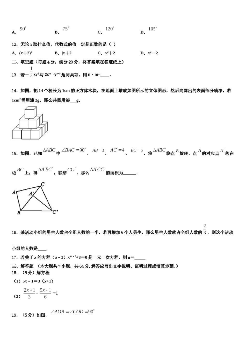2023-2024学年四川省遂宁市市城区数学七上期末学业水平测试试题含解析.doc_第3页