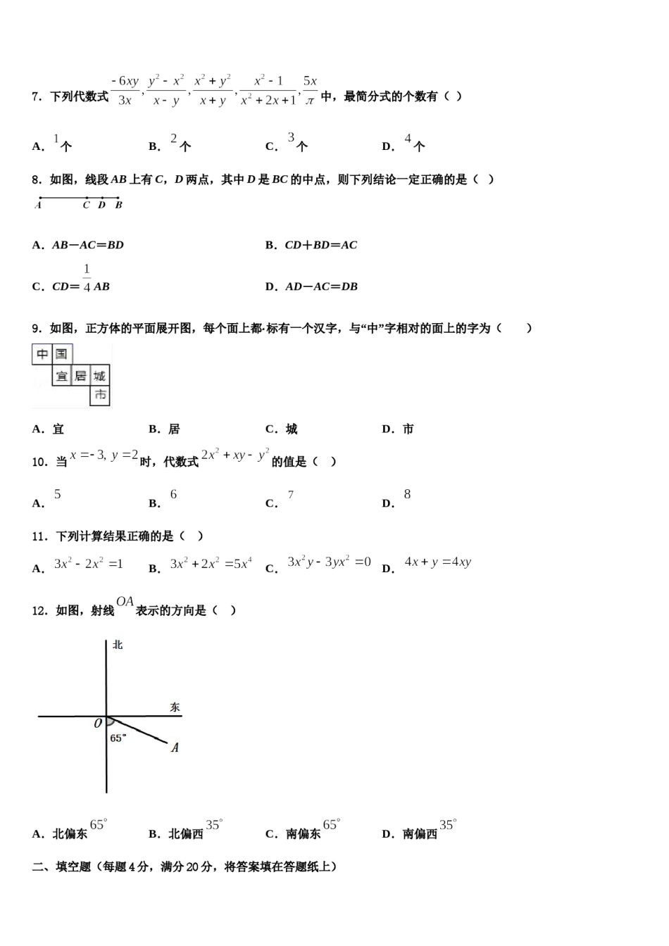 2023-2024学年四川省遂宁市船山区第二中学数学七上期末质量检测模拟试题含解析.doc_第2页