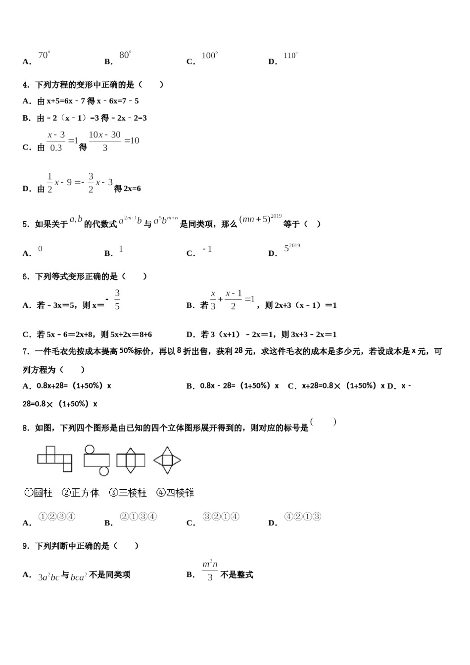 2023-2024学年四川省遂宁高级实验学校数学七上期末经典模拟试题含解析.doc_第2页