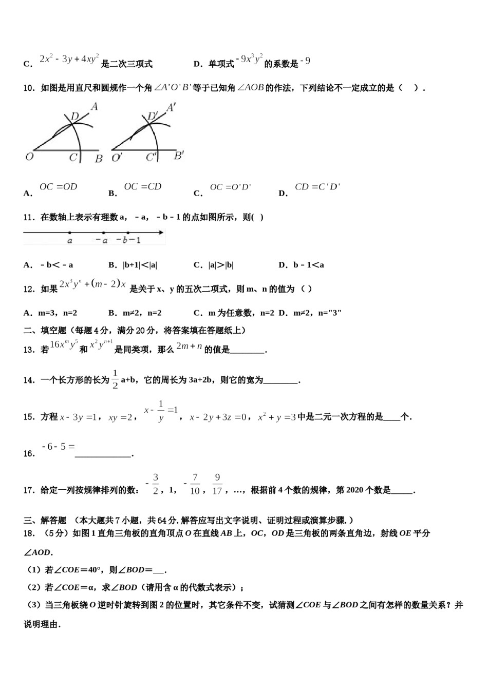 2023-2024学年四川省遂宁高级实验学校数学七上期末经典模拟试题含解析.doc_第3页
