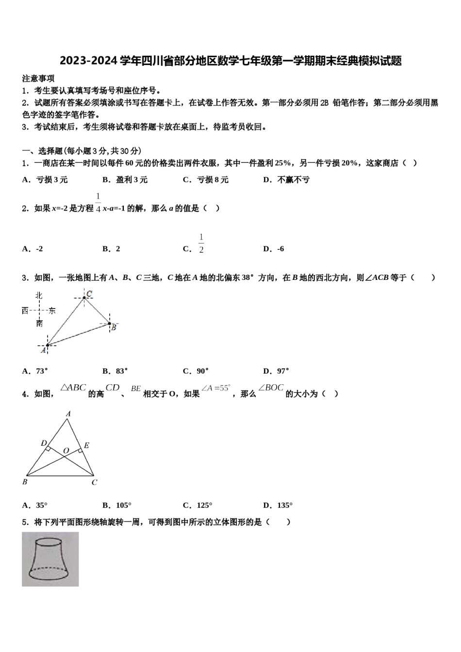 2023-2024学年四川省部分地区数学七年级第一学期期末经典模拟试题含解析.doc_第1页