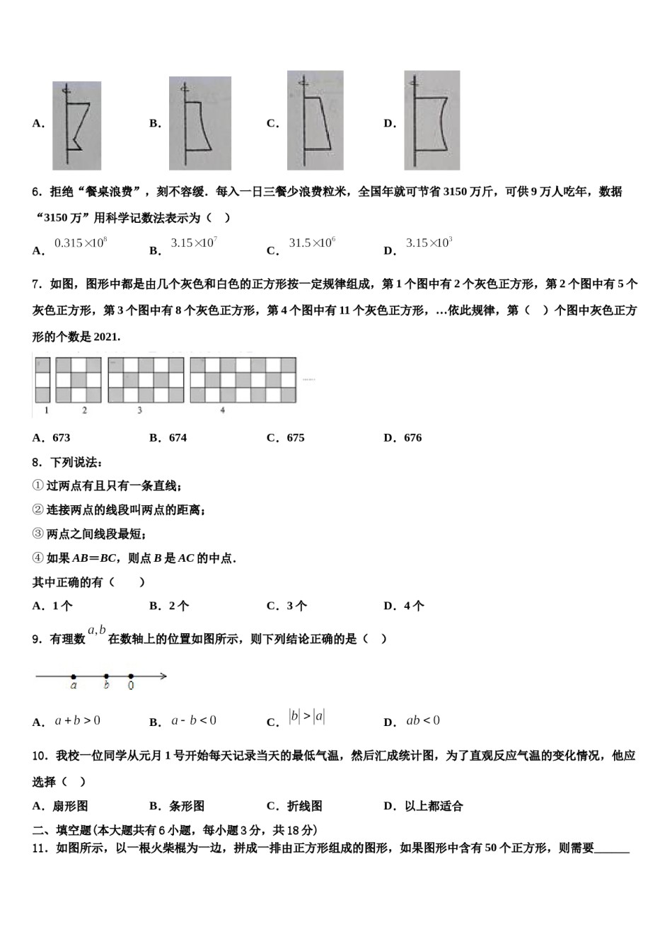 2023-2024学年四川省部分地区数学七年级第一学期期末经典模拟试题含解析.doc_第2页