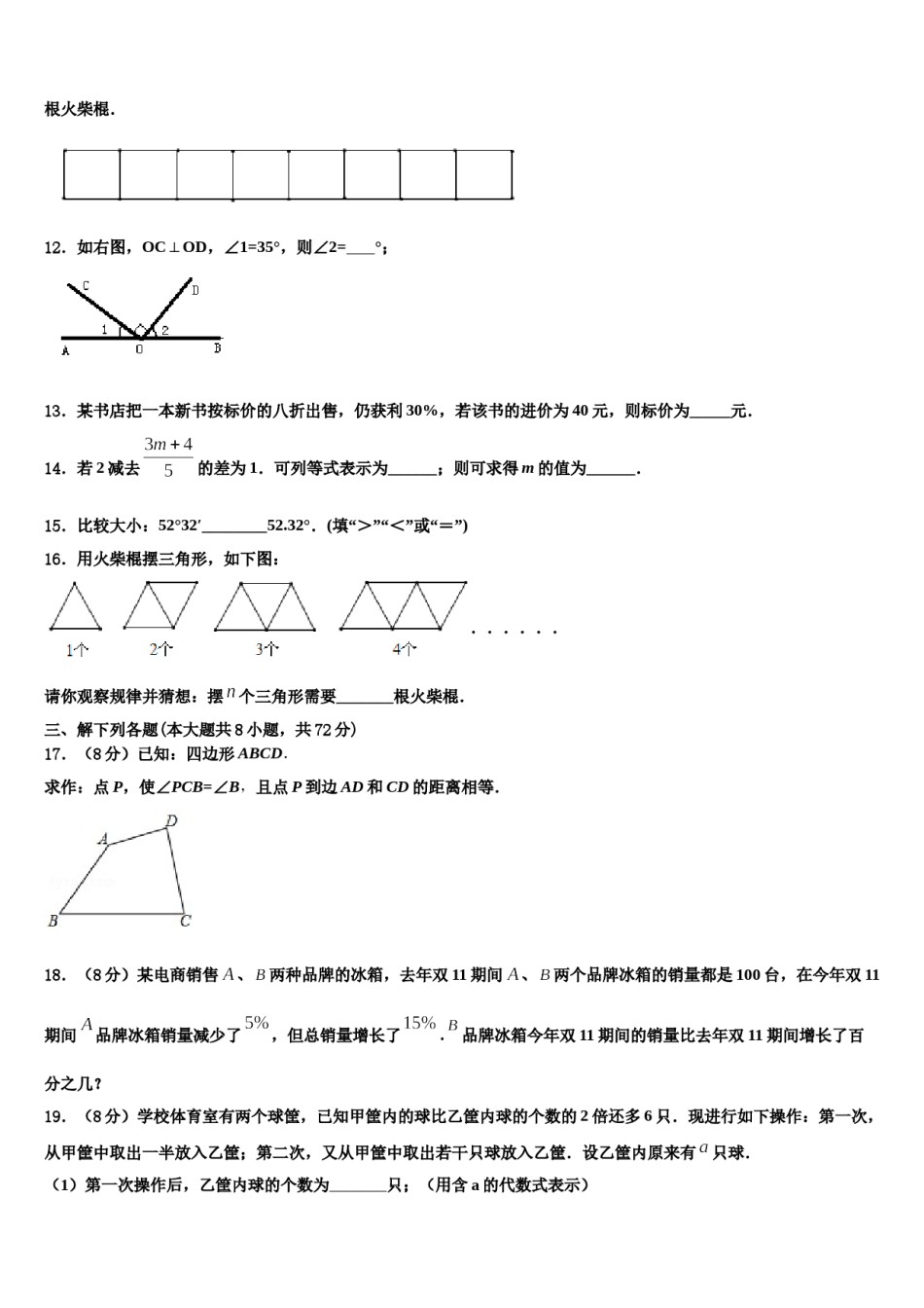 2023-2024学年四川省部分地区数学七年级第一学期期末经典模拟试题含解析.doc_第3页