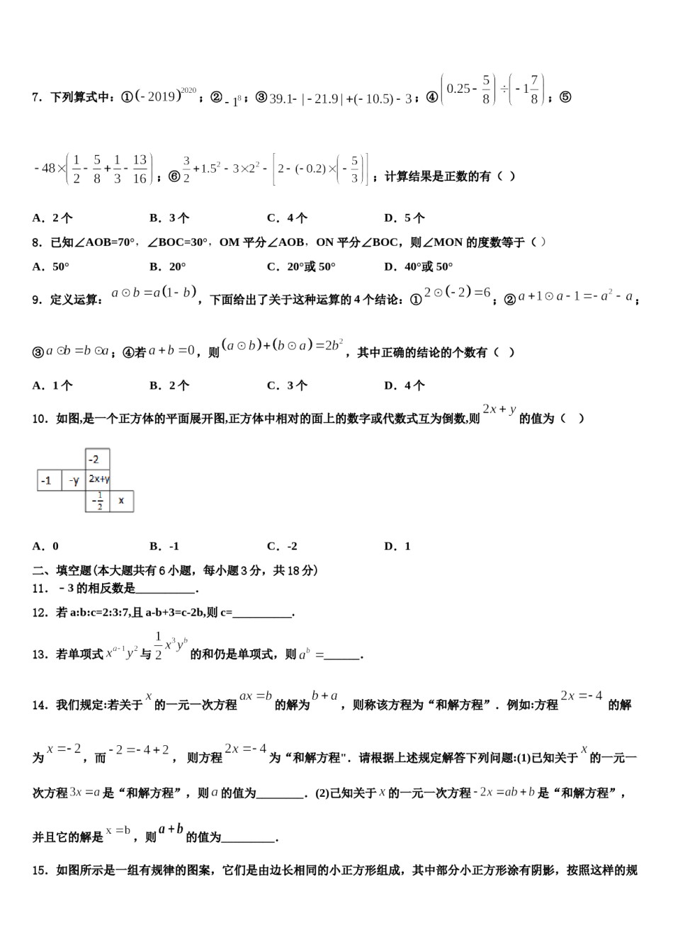 2023-2024学年四川省都江堰市初数学七上期末综合测试试题含解析.doc_第2页