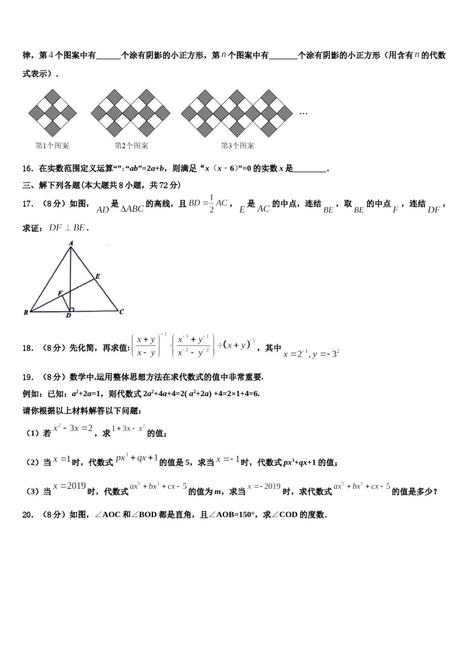 2023-2024学年四川省都江堰市初数学七上期末综合测试试题含解析.doc_第3页