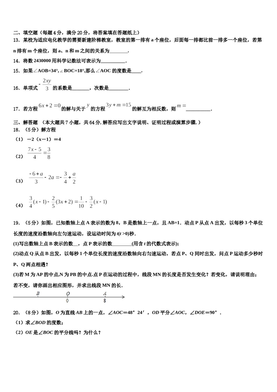 2023-2024学年四川省锦江区七中学育才数学七上期末统考试题含解析.doc_第3页