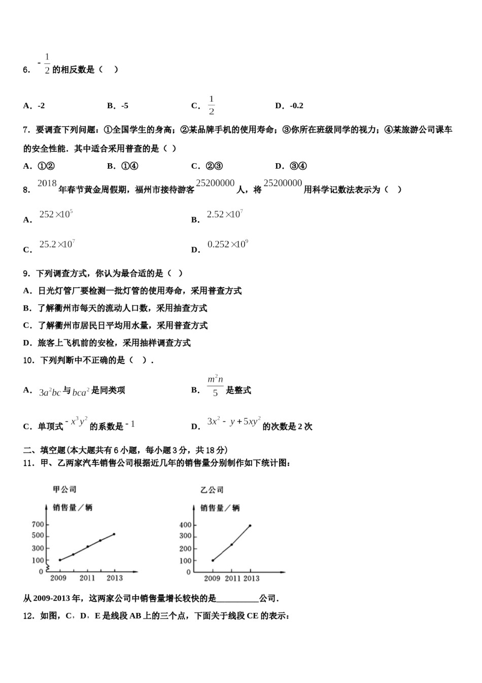2023-2024学年四川省锦江区七中学育才数学七上期末考试模拟试题含解析.doc_第2页