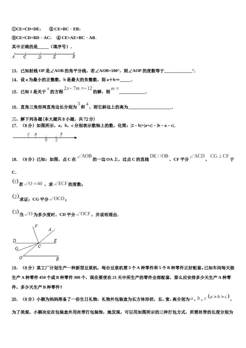 2023-2024学年四川省锦江区七中学育才数学七上期末考试模拟试题含解析.doc_第3页