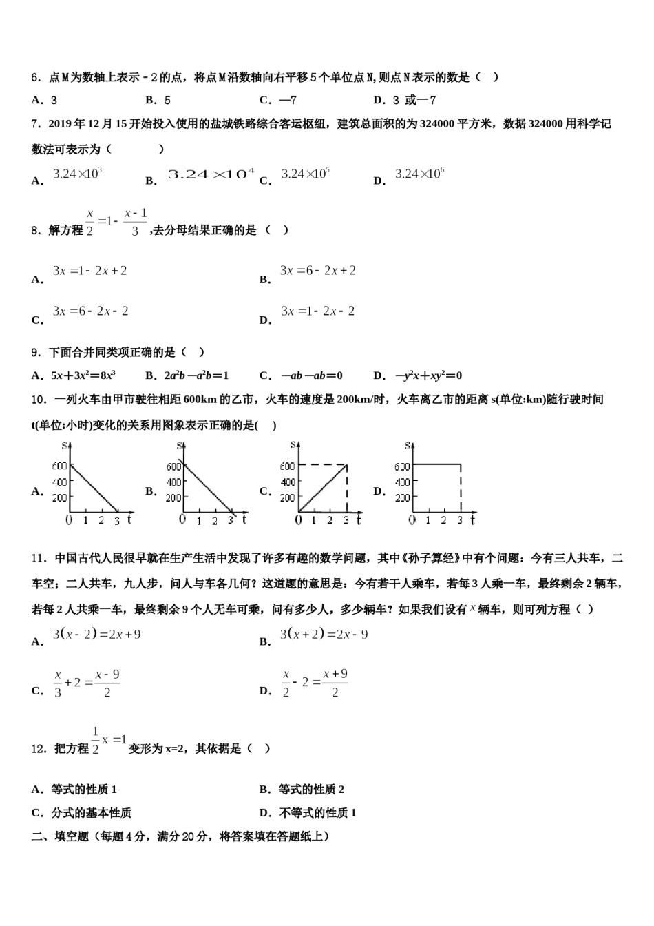 2023-2024学年四川省阳东辰国际学校数学七上期末考试试题含解析.doc_第2页