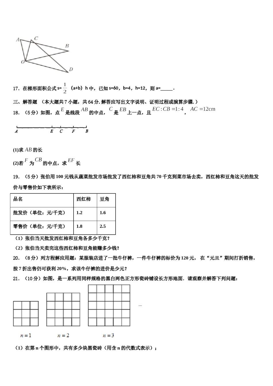 2023-2024学年四川省雅安市名校数学七上期末检测模拟试题含解析.doc_第3页