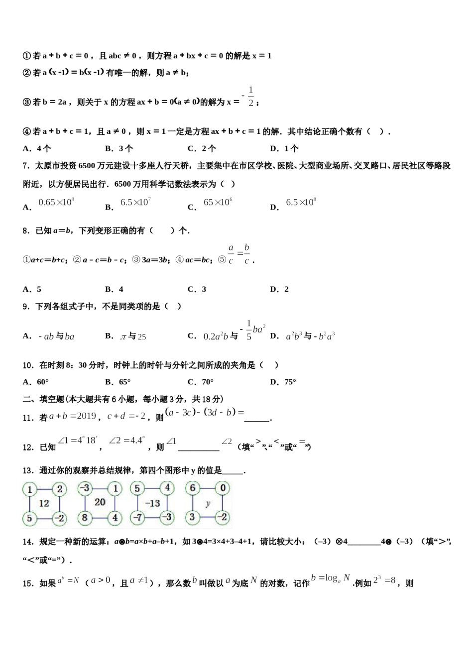 2023-2024学年四川省高县数学七上期末经典试题含解析.doc_第2页