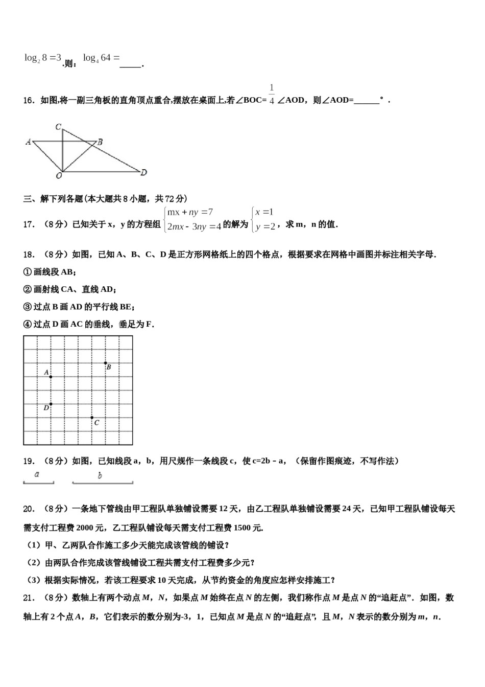 2023-2024学年四川省高县数学七上期末经典试题含解析.doc_第3页