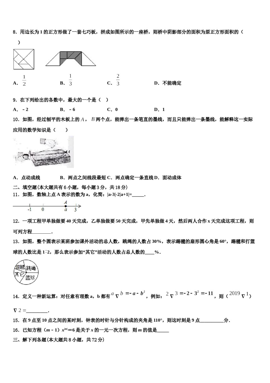 2023-2024学年四川营山化育中学数学七上期末教学质量检测试题含解析.doc_第2页