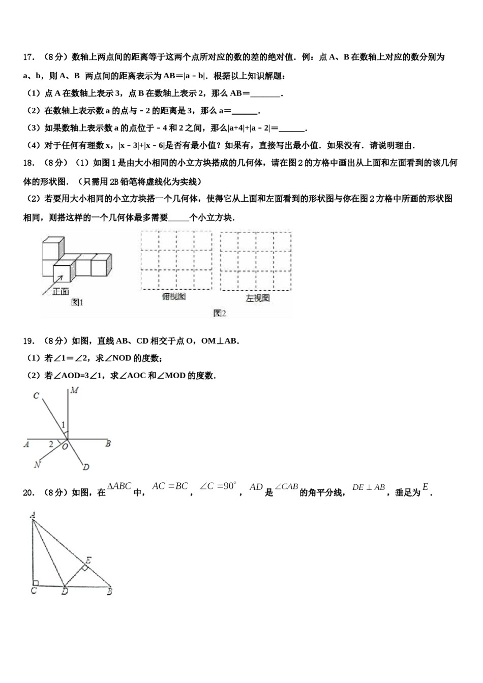 2023-2024学年四川营山化育中学数学七上期末教学质量检测试题含解析.doc_第3页