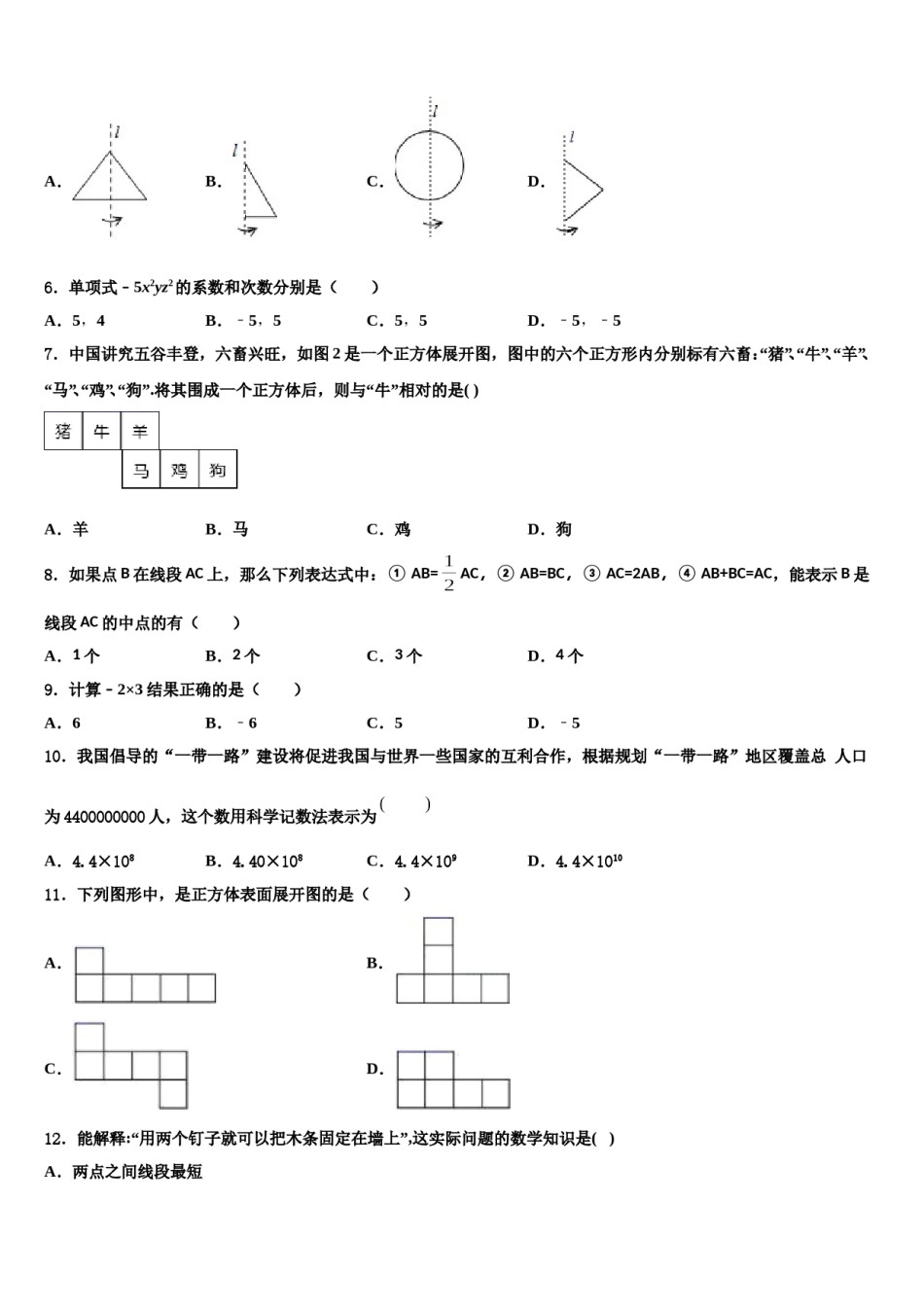 2023-2024学年固原市重点中学七年级数学第一学期期末质量检测试题含解析.doc_第2页